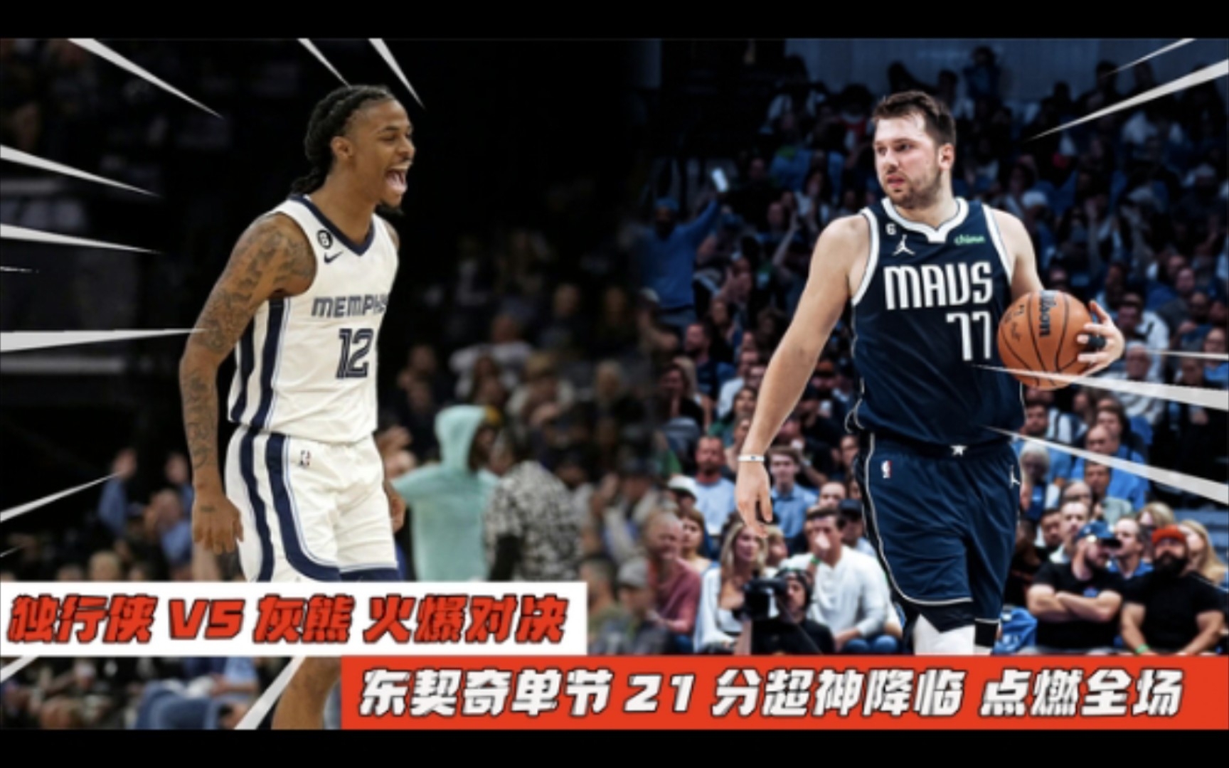 威金斯险胜独行侠，官方宣布新规关键表现点燃全场！